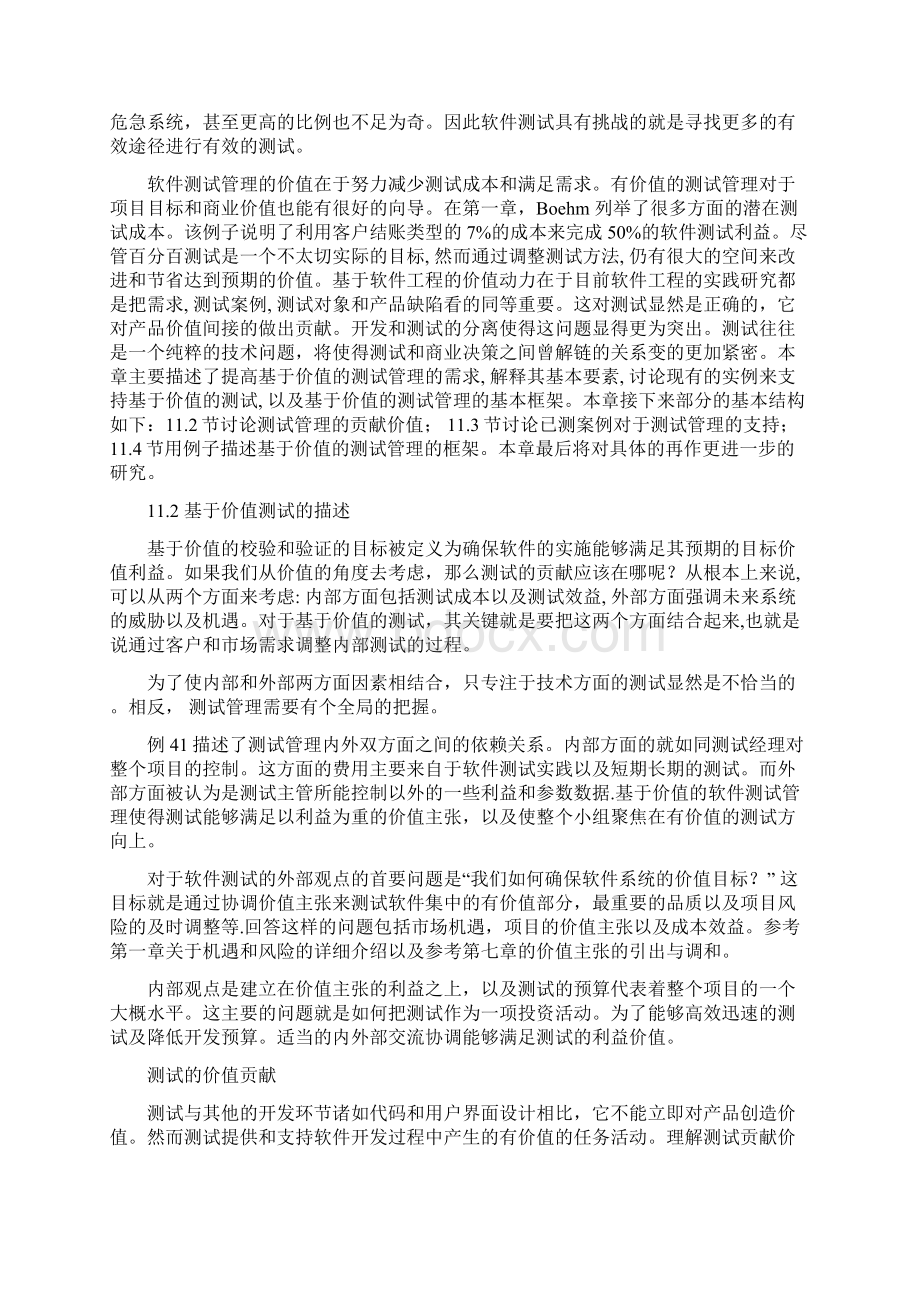 外文文献翻译基于价值的软件测试管理Word文档下载推荐.docx_第2页