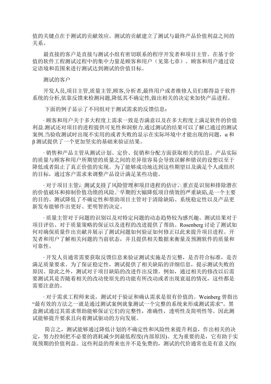 外文文献翻译基于价值的软件测试管理Word文档下载推荐.docx_第3页