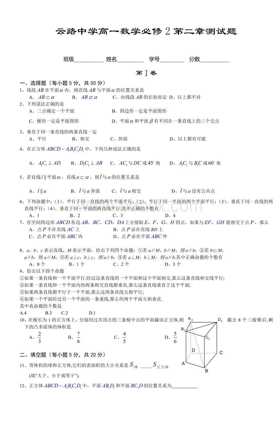 云路中学高一数学必修2第二章测试题_精品文档.doc_第1页