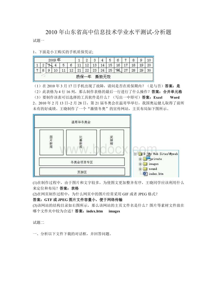 山东省高中信息技术学业水平测试分析题文档格式.doc_第1页