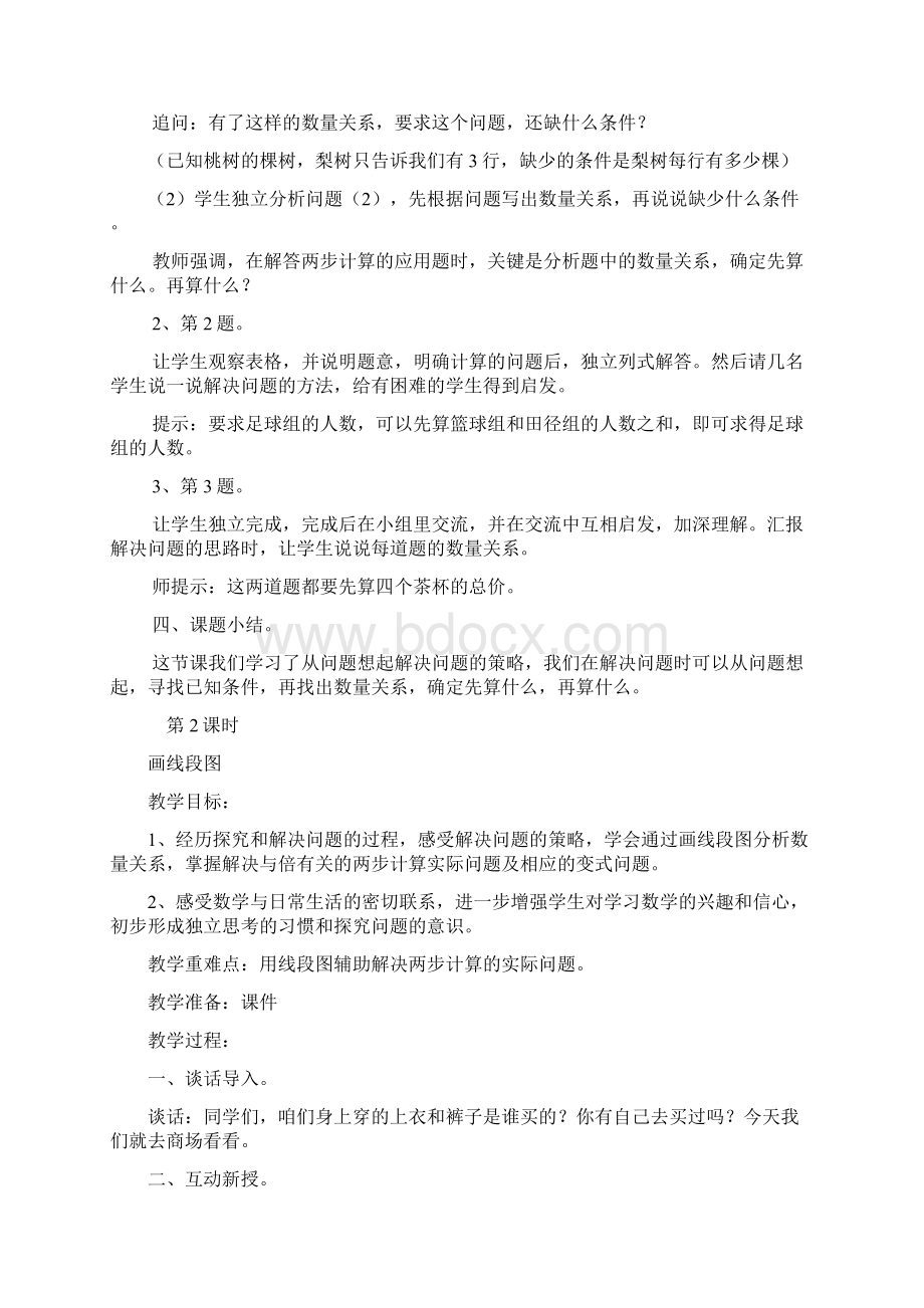 苏教版小学三年级数学下册《第三单元解决问题的策略》教案Word格式文档下载.docx_第3页