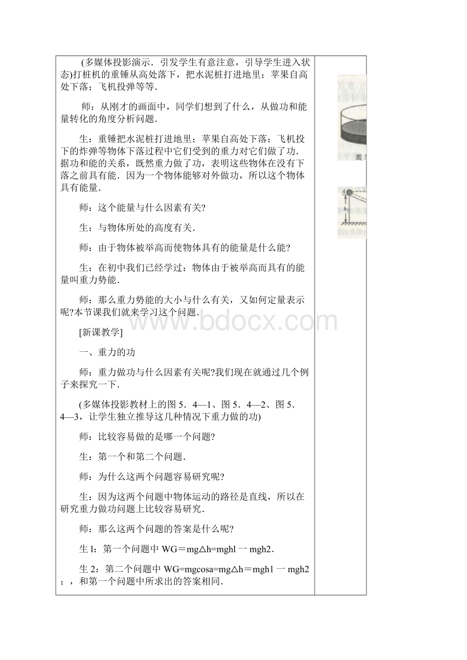 人教版高中物理重力势能 精品教案.docx_第2页