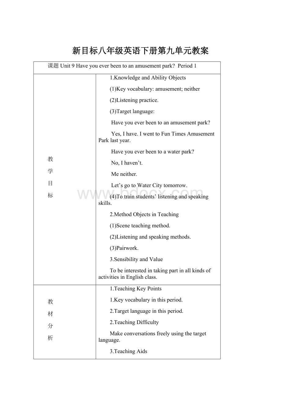 新目标八年级英语下册第九单元教案.docx