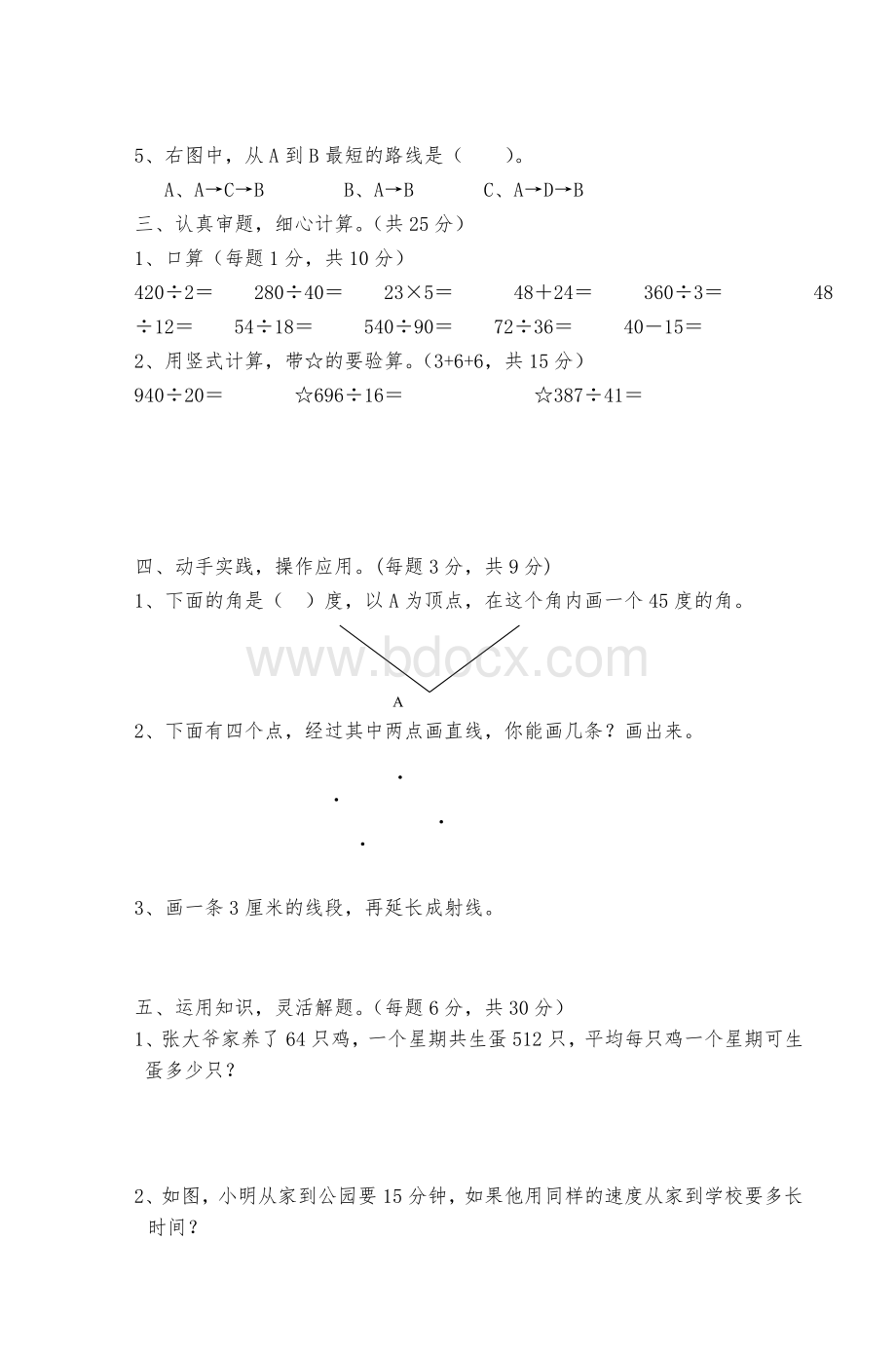 苏教四级数学上册第一单元测试题_精品文档.doc_第2页