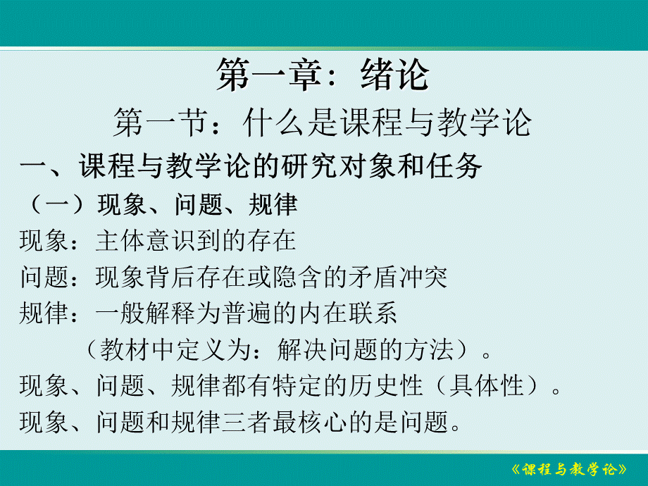 课程与教学论PPT资料.ppt_第2页