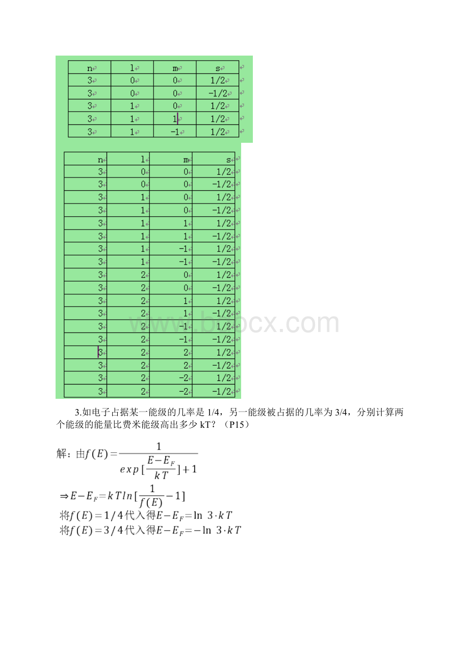 材料物理性能课后习题答案北航出版社田莳主编.docx_第2页