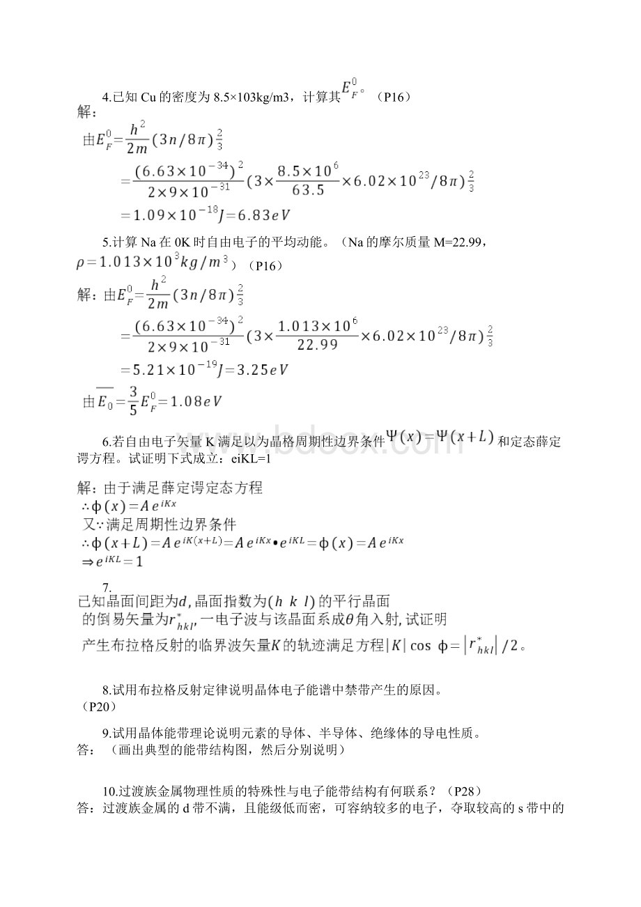 材料物理性能课后习题答案北航出版社田莳主编.docx_第3页