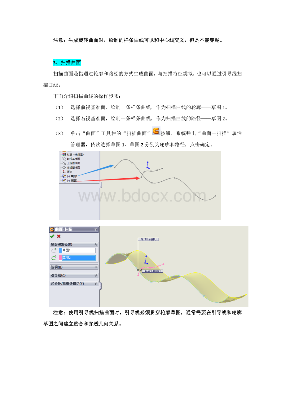 SolidWorks中文版从入门到精通第8章曲面创建Word文件下载.docx_第3页