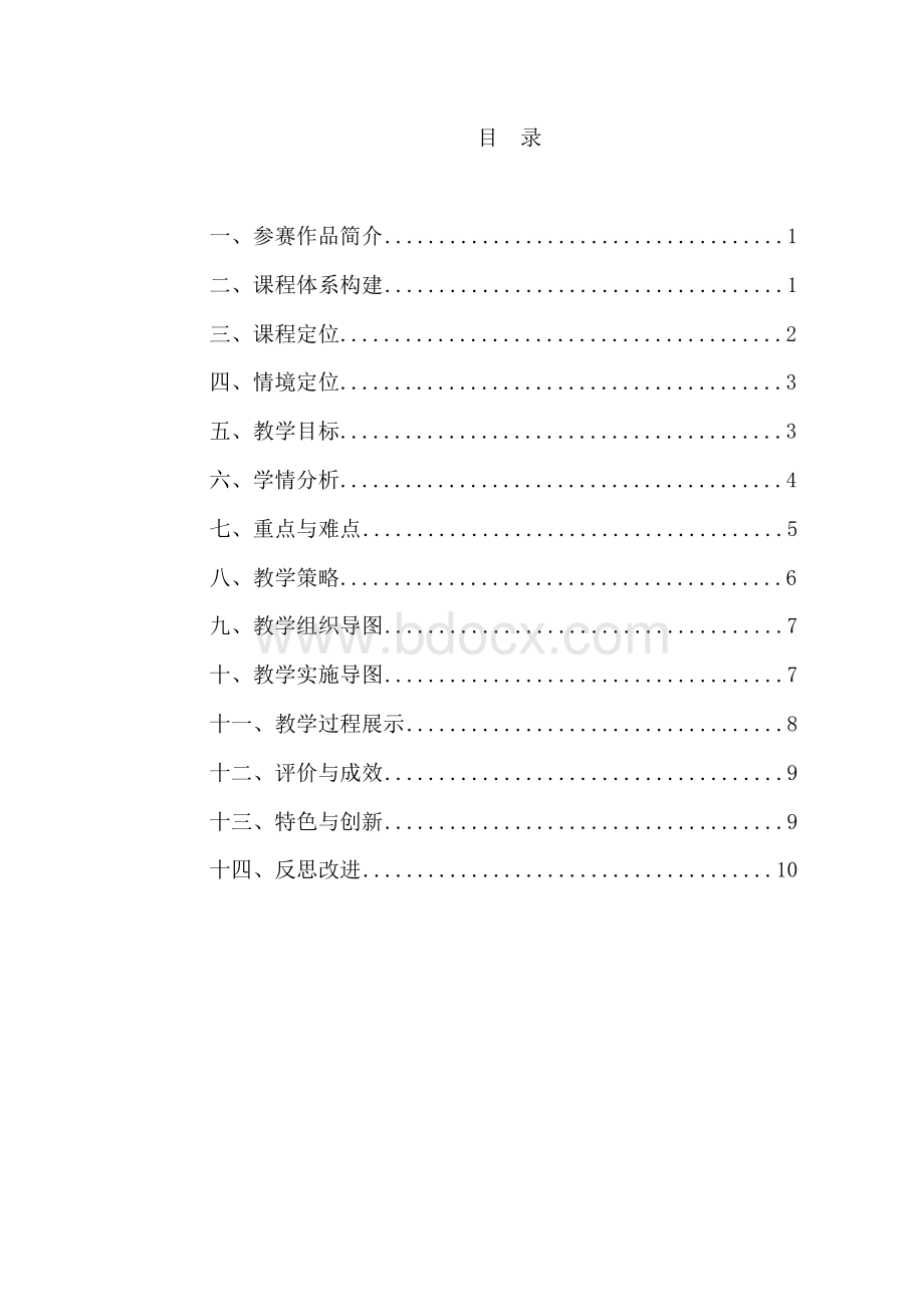 教学能力大赛决赛获奖-教学实施报告-(完整图文版).docx_第2页