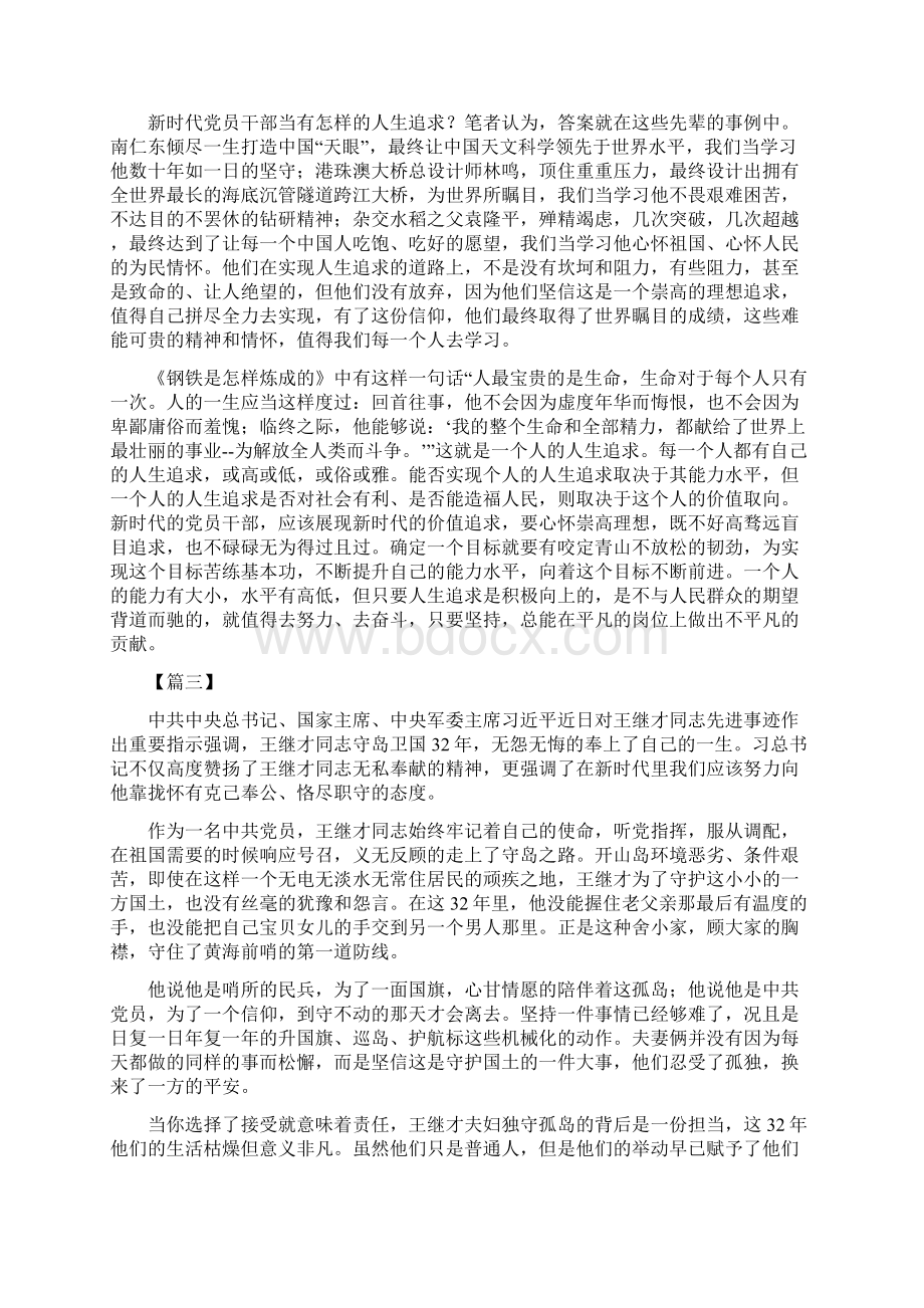 学习王继才先进事迹心得体会10篇文档格式.docx_第2页