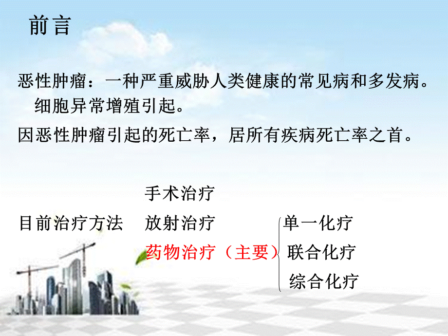 抗肿瘤药.ppt_第2页