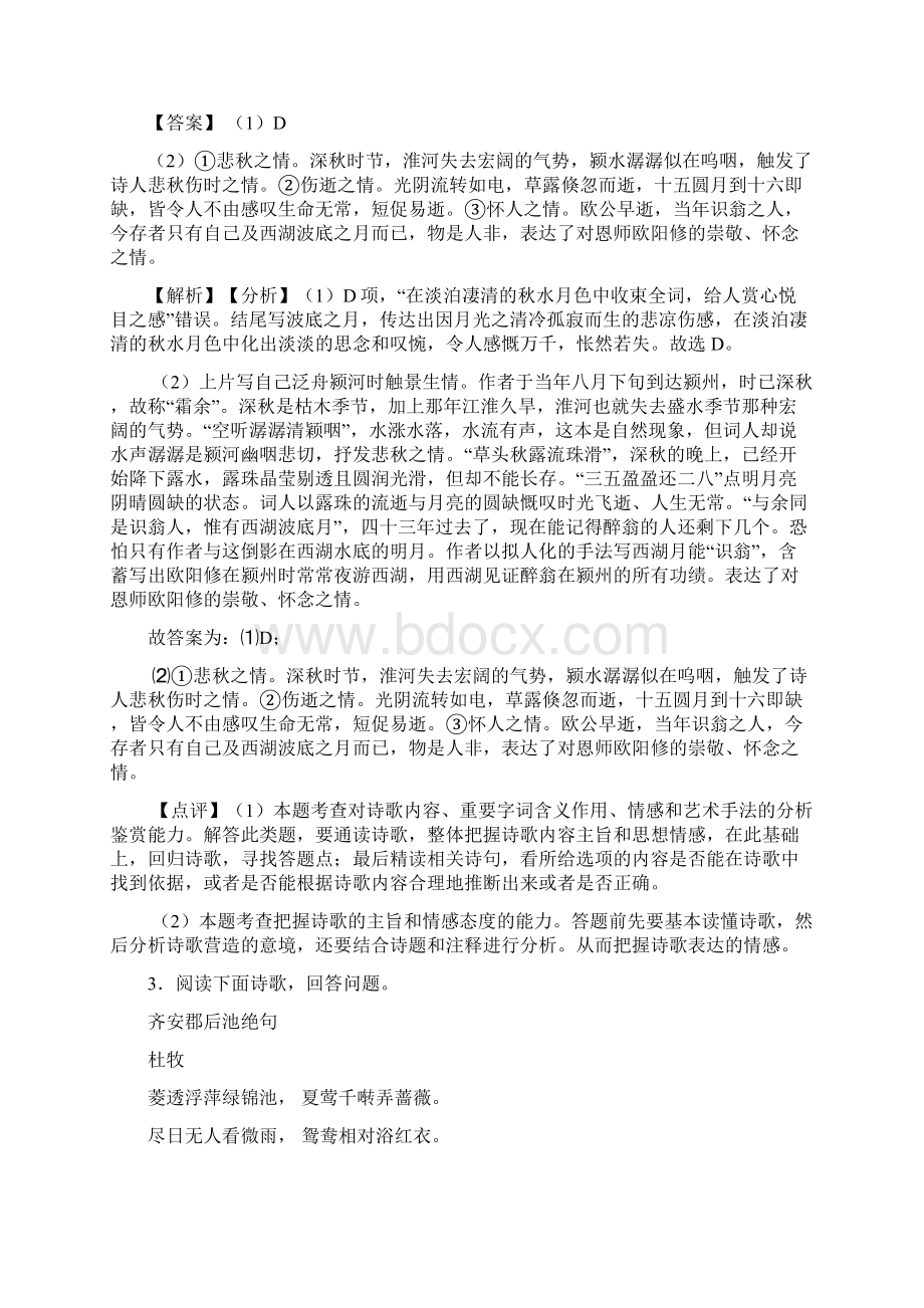 高中高三诗歌鉴赏专项练习含答案Word文档下载推荐.docx_第3页