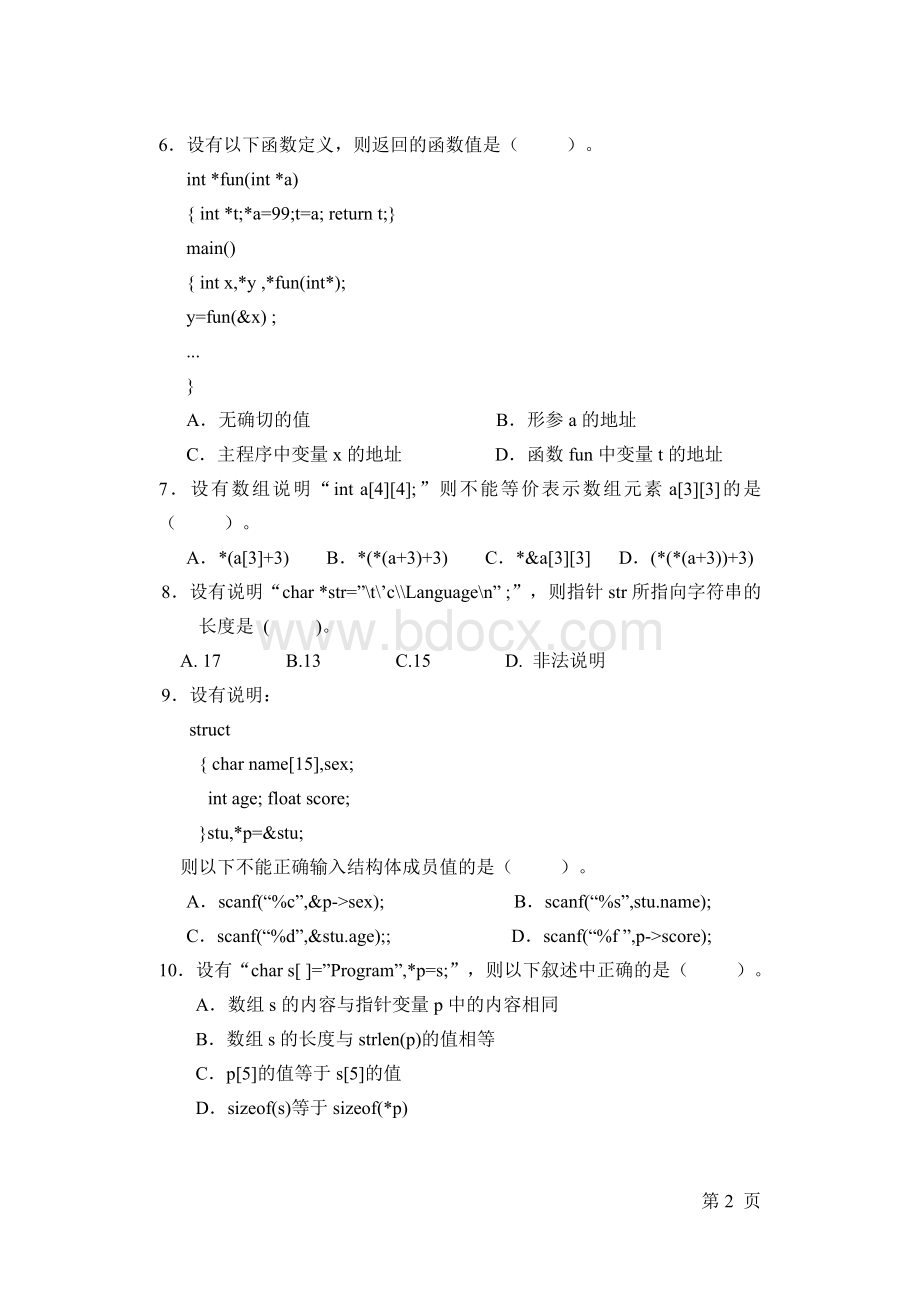 扬州大学C语言新生竞赛试卷2014.doc_第2页