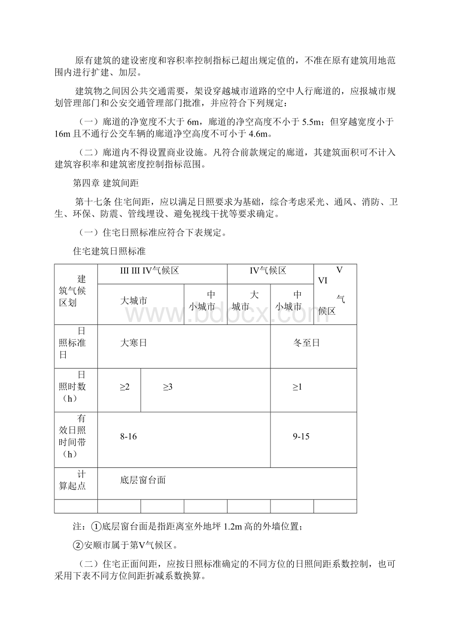 城市规划安顺市城市规划管理技术规定暂行 精品.docx_第3页