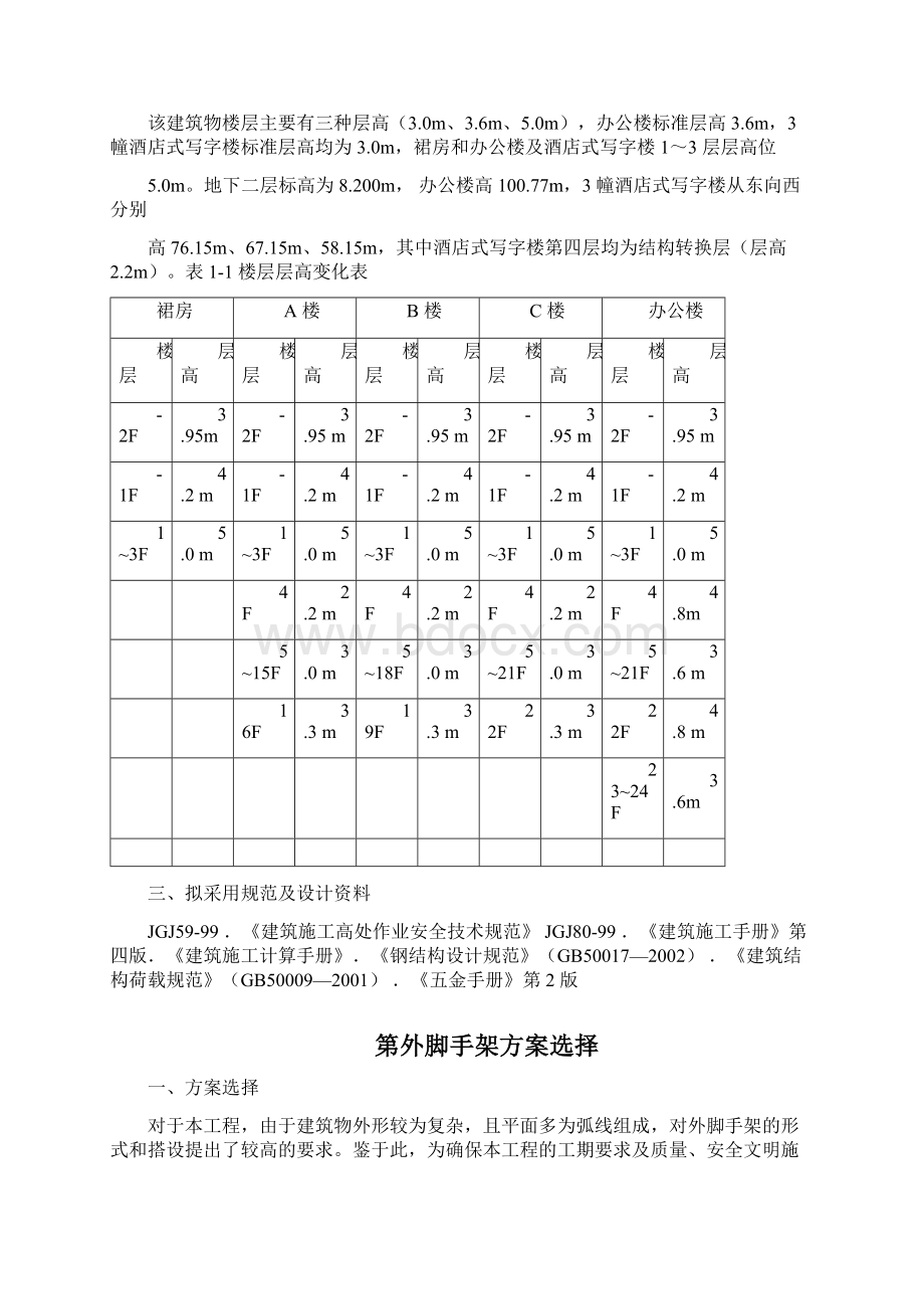 某工程脚手架工程施工组织设计Word下载.docx_第2页