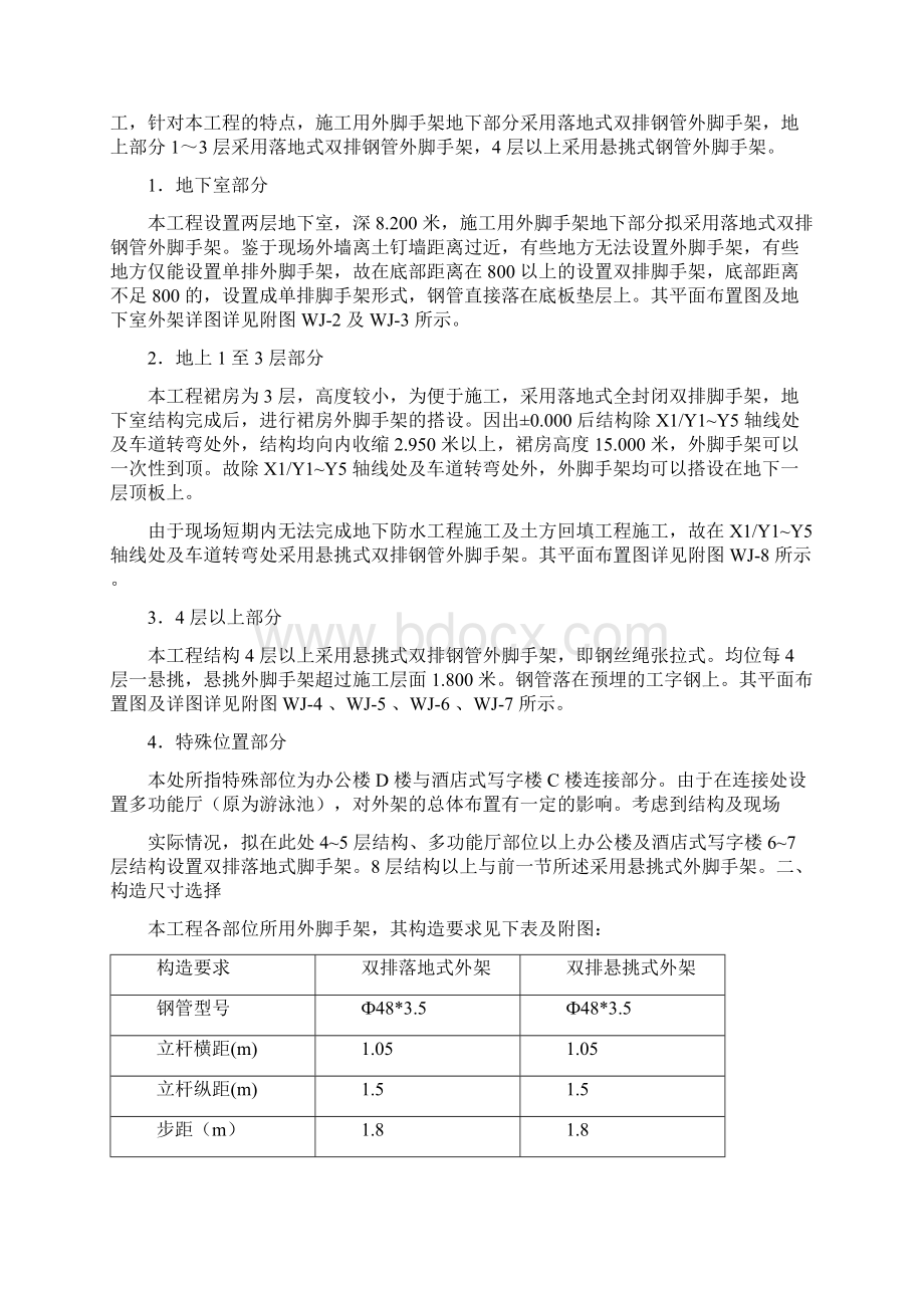 某工程脚手架工程施工组织设计Word下载.docx_第3页