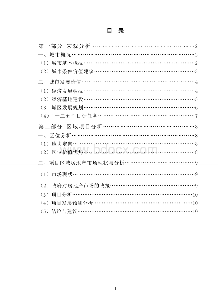 房地产项目山西兴县前期策划方案.doc_第2页