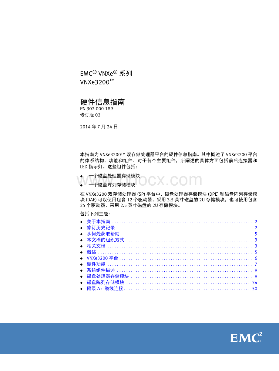 VNXe系列硬件信息指南资料下载.pdf