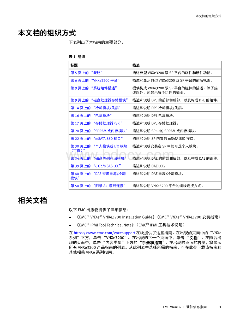 VNXe系列硬件信息指南资料下载.pdf_第3页