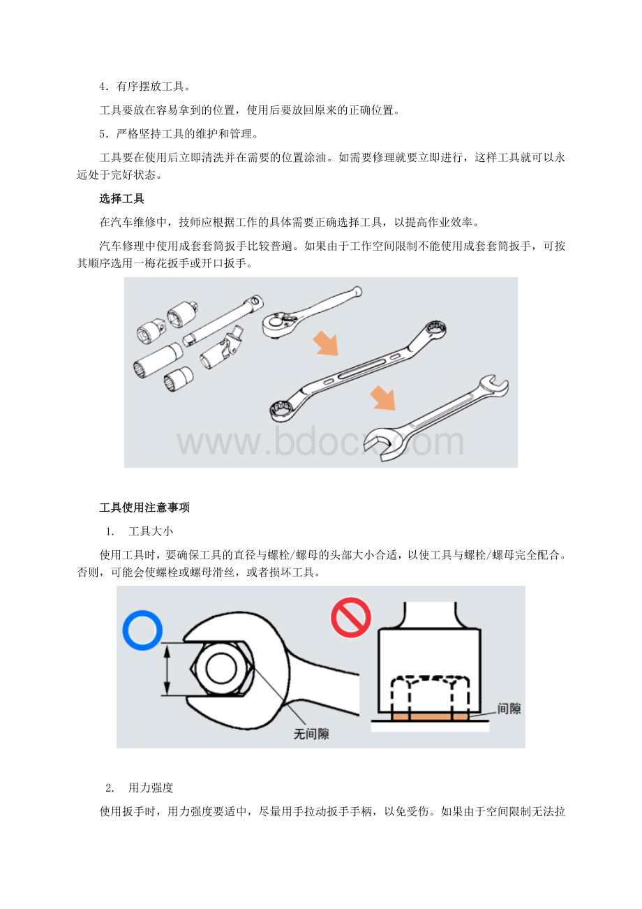 一般工具的使用.doc_第2页