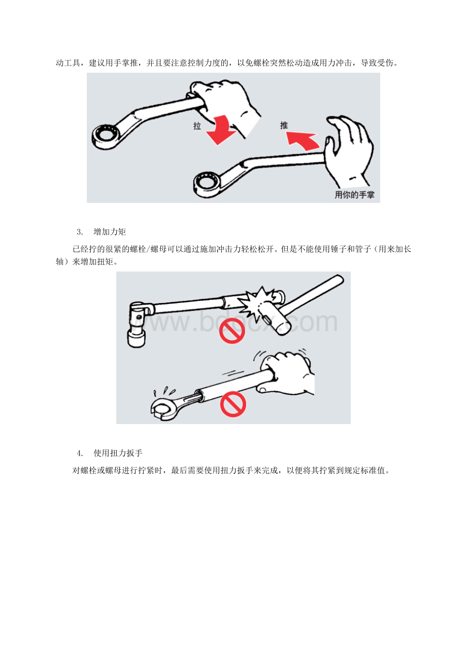 一般工具的使用.doc_第3页