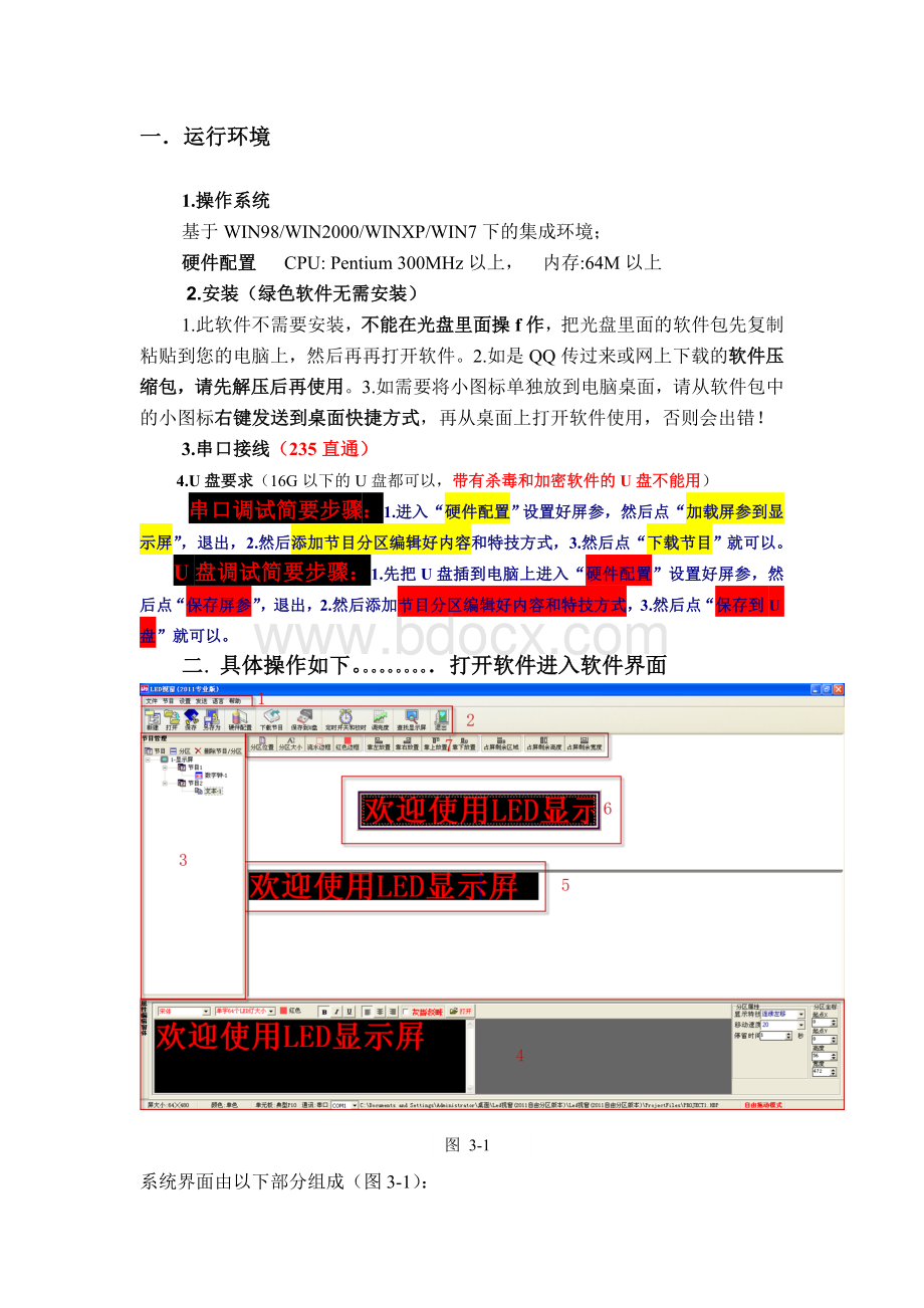 Led多功能自由分区软件U盘软件使用操作说明文档格式.doc_第1页