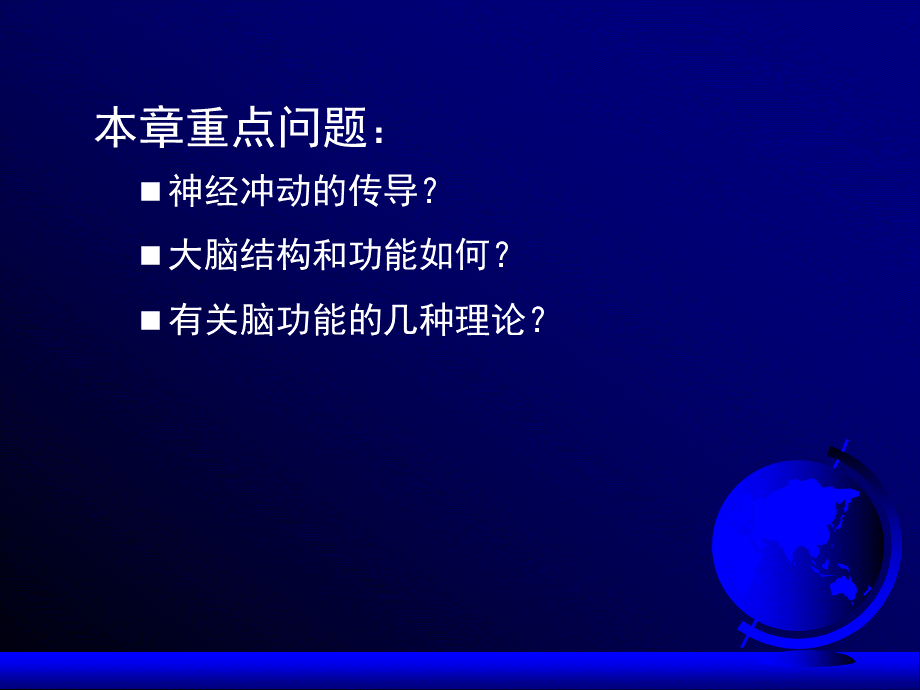 心理学的生理机制.ppt_第3页