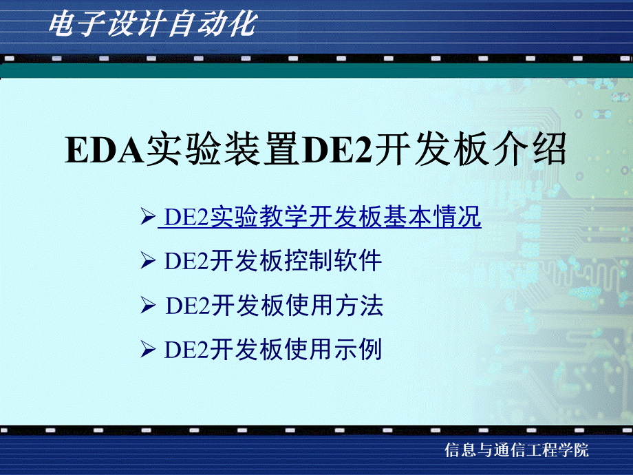 EDA实验装置DE2开发板介绍.ppt_第1页