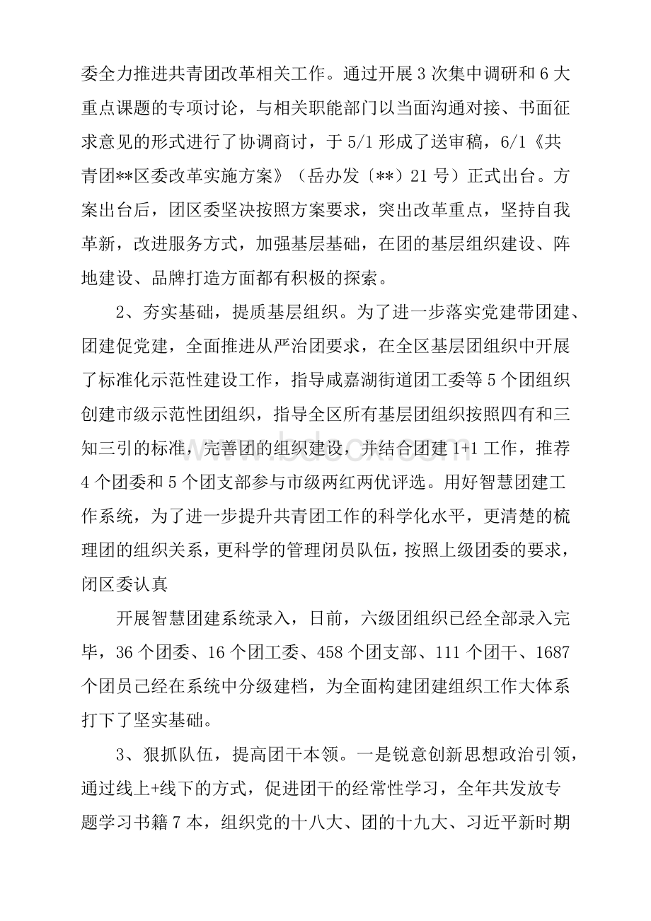 团委工作总结汇报参考范文6篇文档格式.docx_第3页