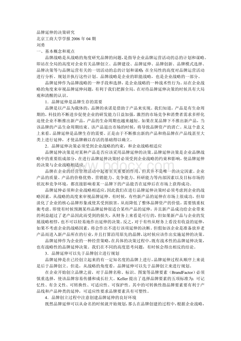 阿玛尼&品牌延伸的决策研究_精品文档Word文档下载推荐.doc_第2页