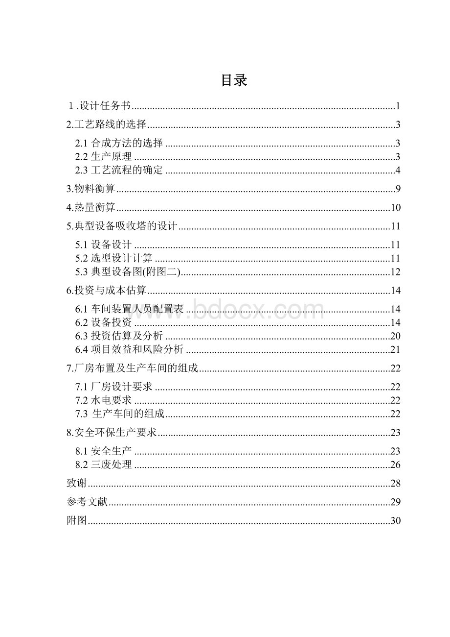 年产6万吨硫酸二甲酯工艺设计.doc