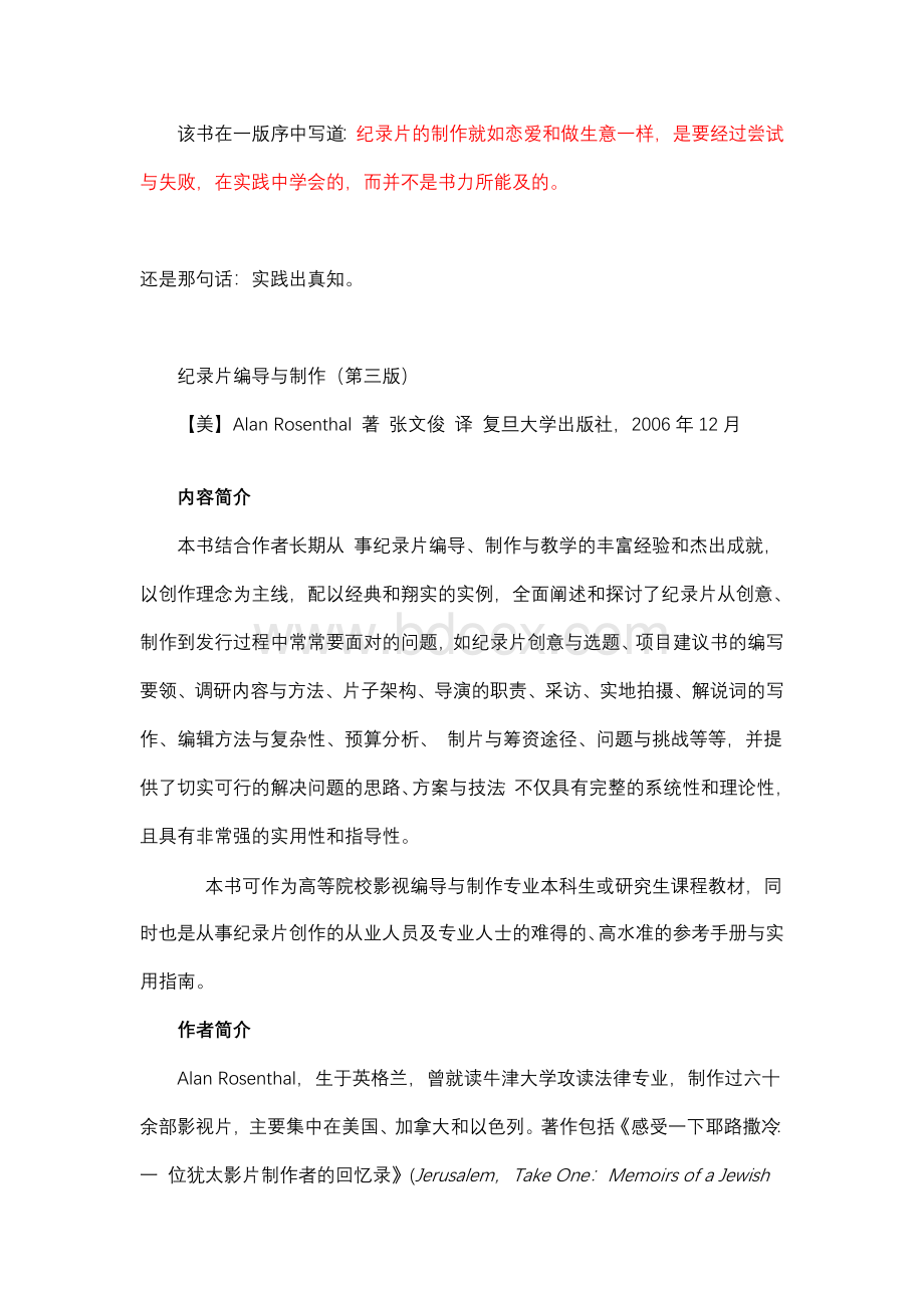 《纪录片编导与制作》读书笔记Word文档下载推荐.doc