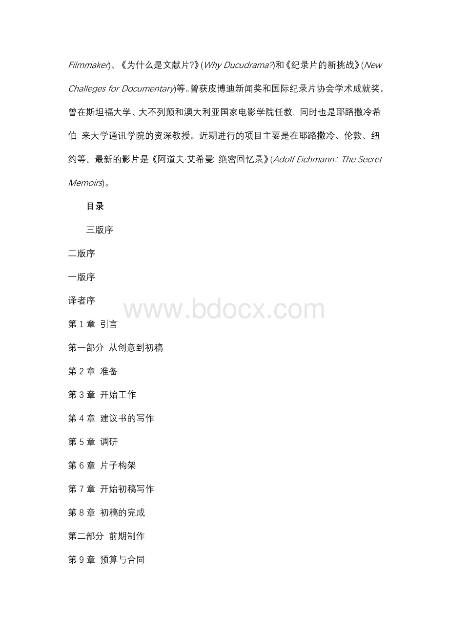 《纪录片编导与制作》读书笔记.doc_第2页