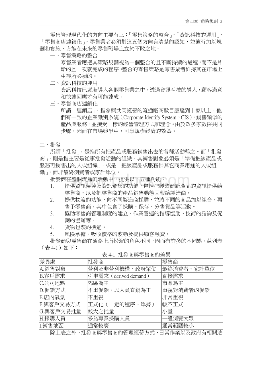 通路规划_精品文档Word格式.doc_第3页