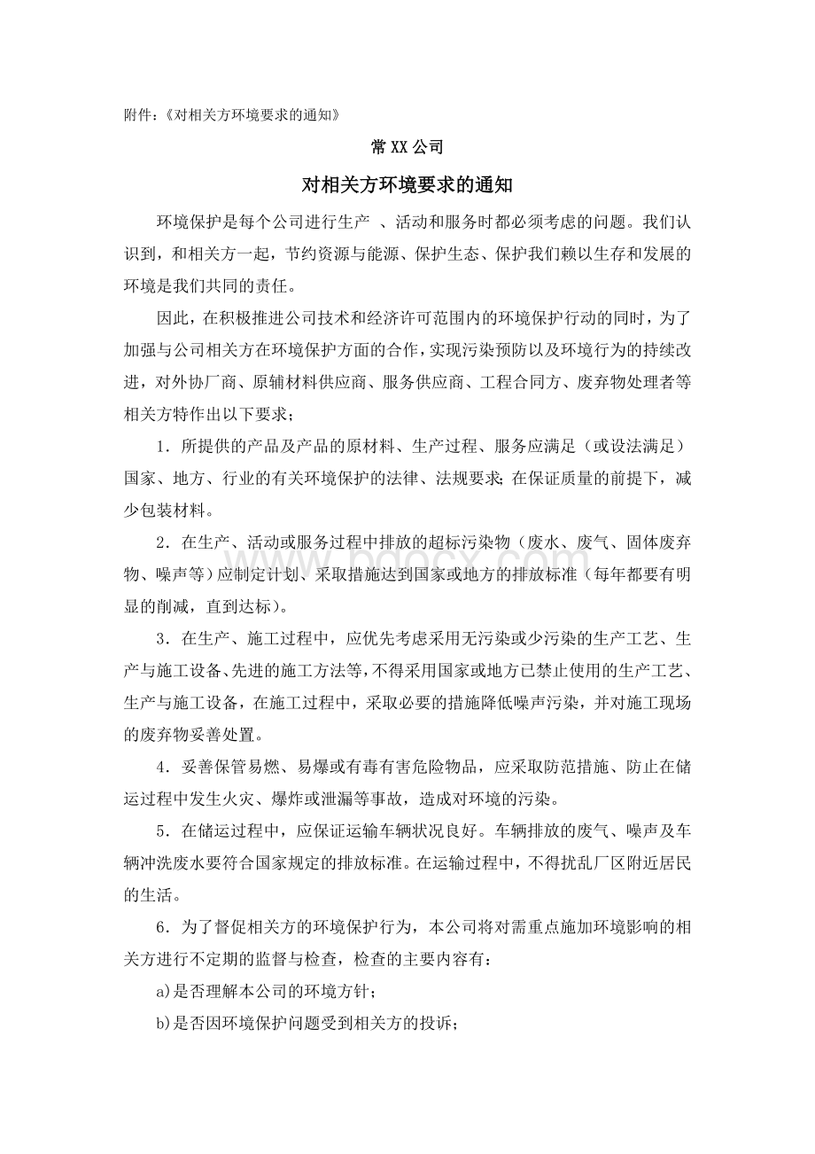 相关方控制程序文档格式.doc_第3页