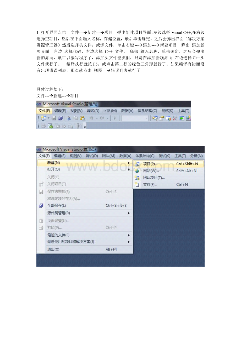 VS新手使用图解.pdf_第1页