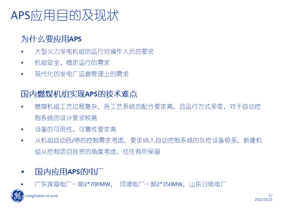 火电厂APS介绍PPT格式课件下载.ppt_第3页