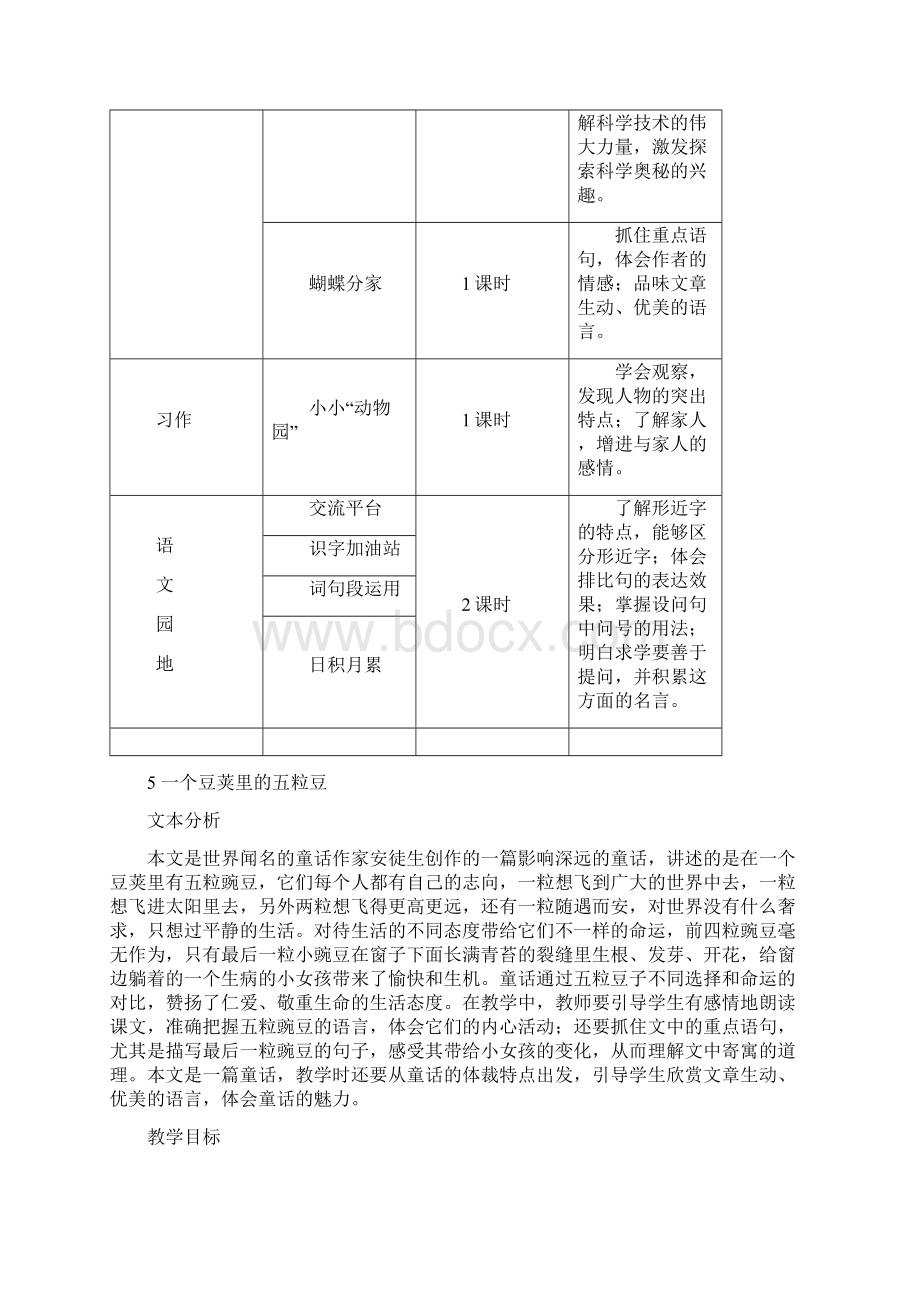 统编版四年级上册语文教案5 一个豆荚里的五粒豆人教部编版Word文件下载.docx_第2页