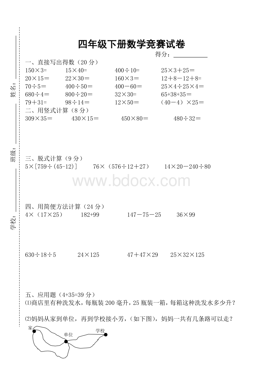 四级下册数学竞赛试卷_精品文档Word文档下载推荐.doc_第1页