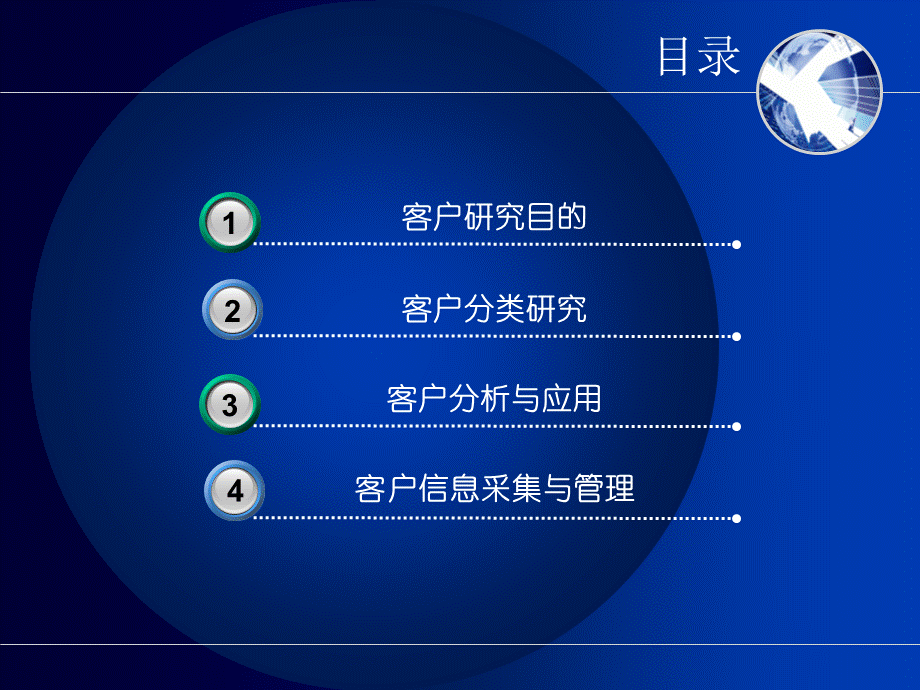 易居中国房地产项目客户研究与客户分析优质PPT.ppt_第2页