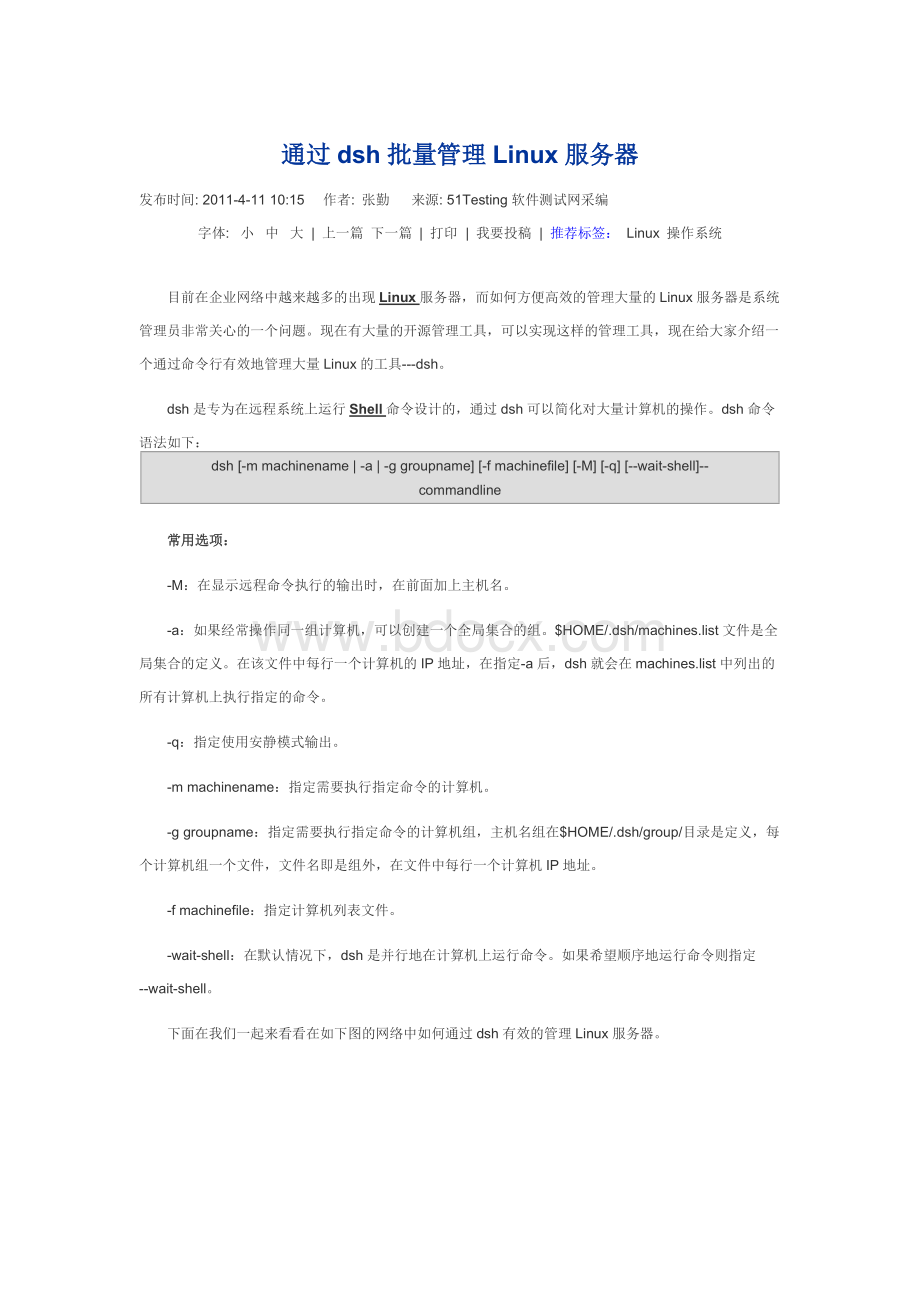 批量管理Linux服务器Word格式文档下载.doc