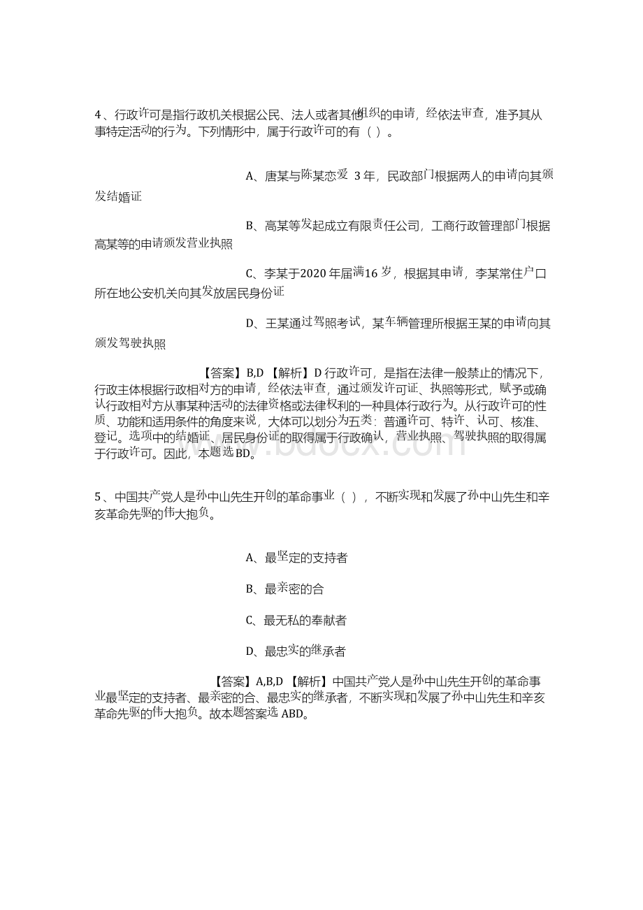枣庄学院招聘试题及答案解析文档格式.docx_第2页