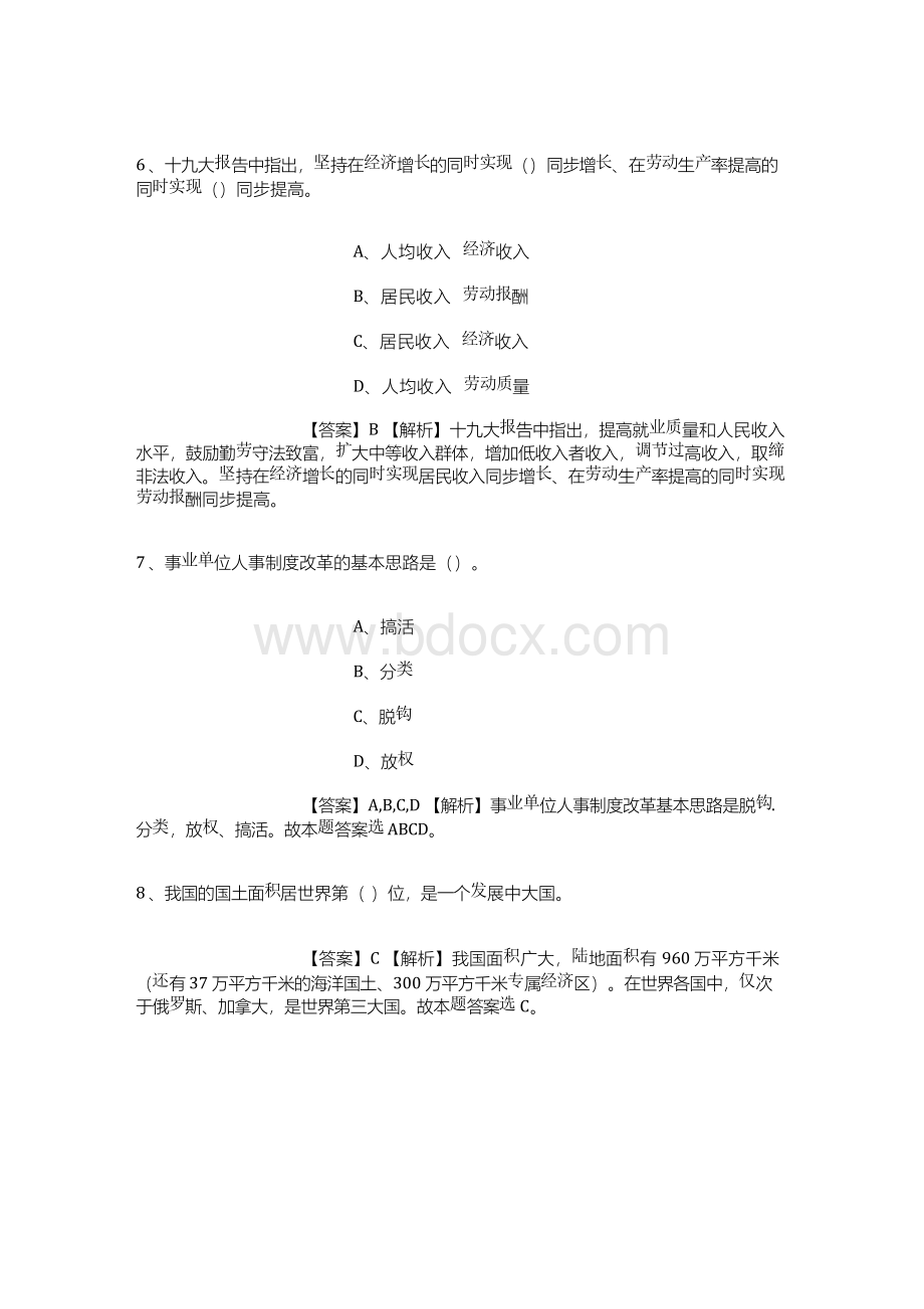 枣庄学院招聘试题及答案解析文档格式.docx_第3页