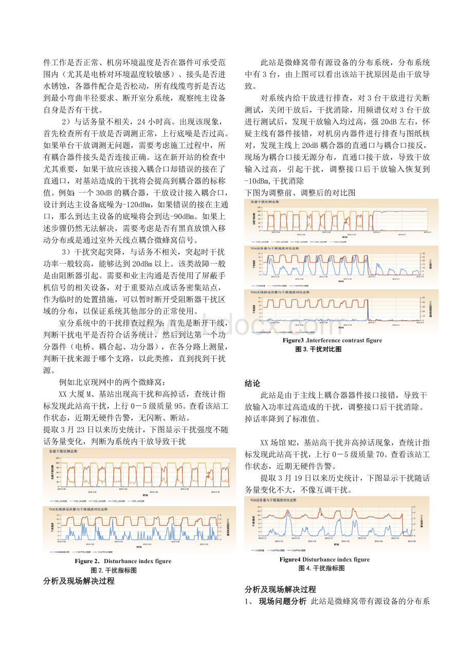 室内分布系统故障问题及处理方法.doc_第3页