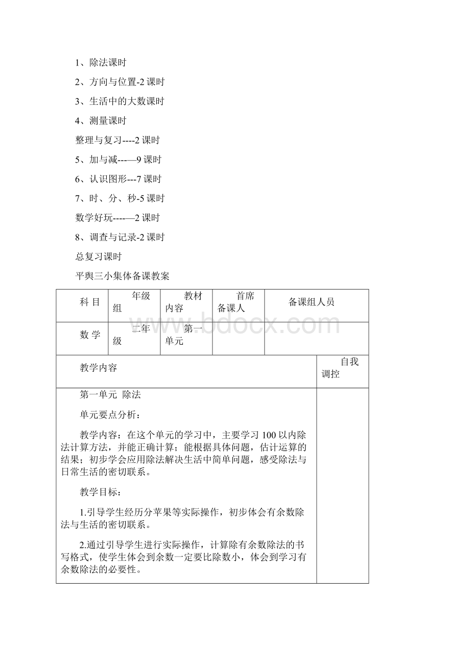 北师二年级数学下册第一单元集体备课教案Word格式文档下载.docx_第3页