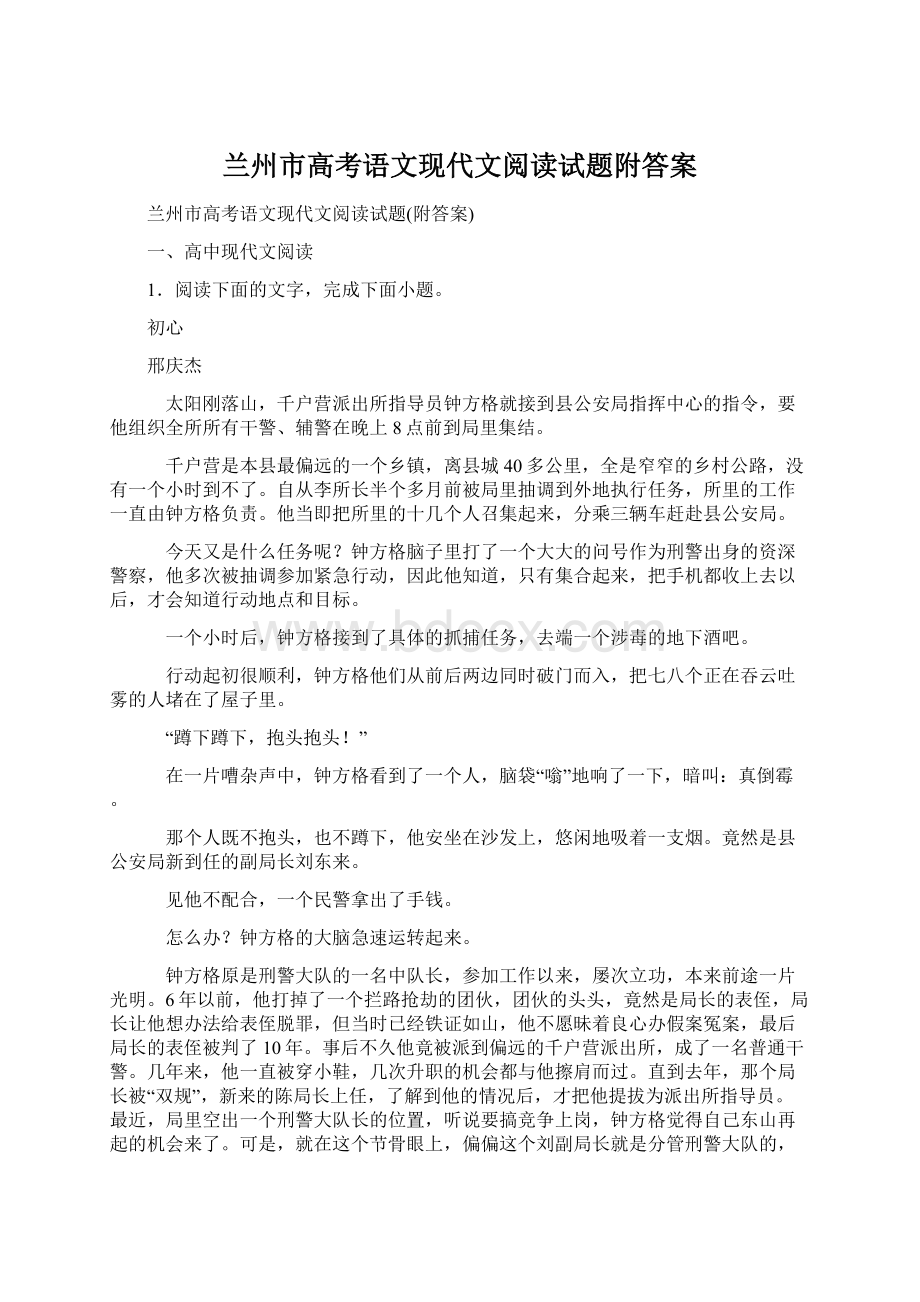 兰州市高考语文现代文阅读试题附答案文档格式.docx_第1页