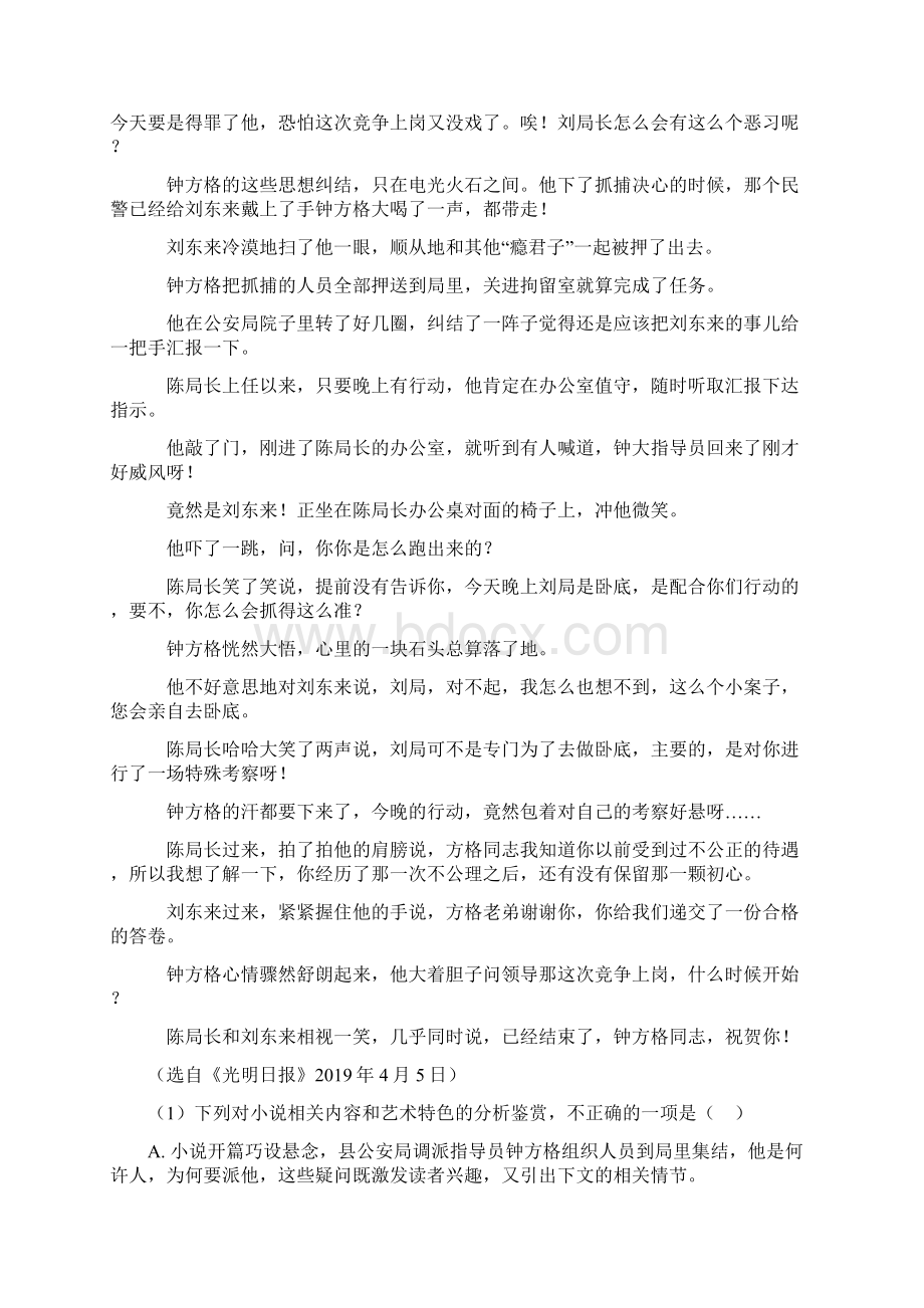 兰州市高考语文现代文阅读试题附答案文档格式.docx_第2页