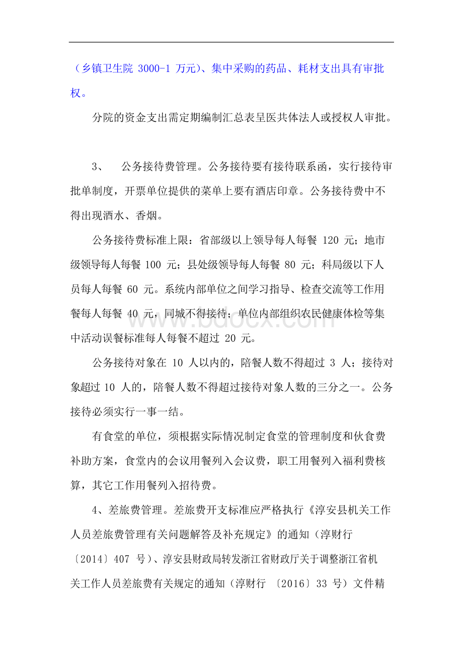 医共体财务管理中心制度（一）.docx_第3页