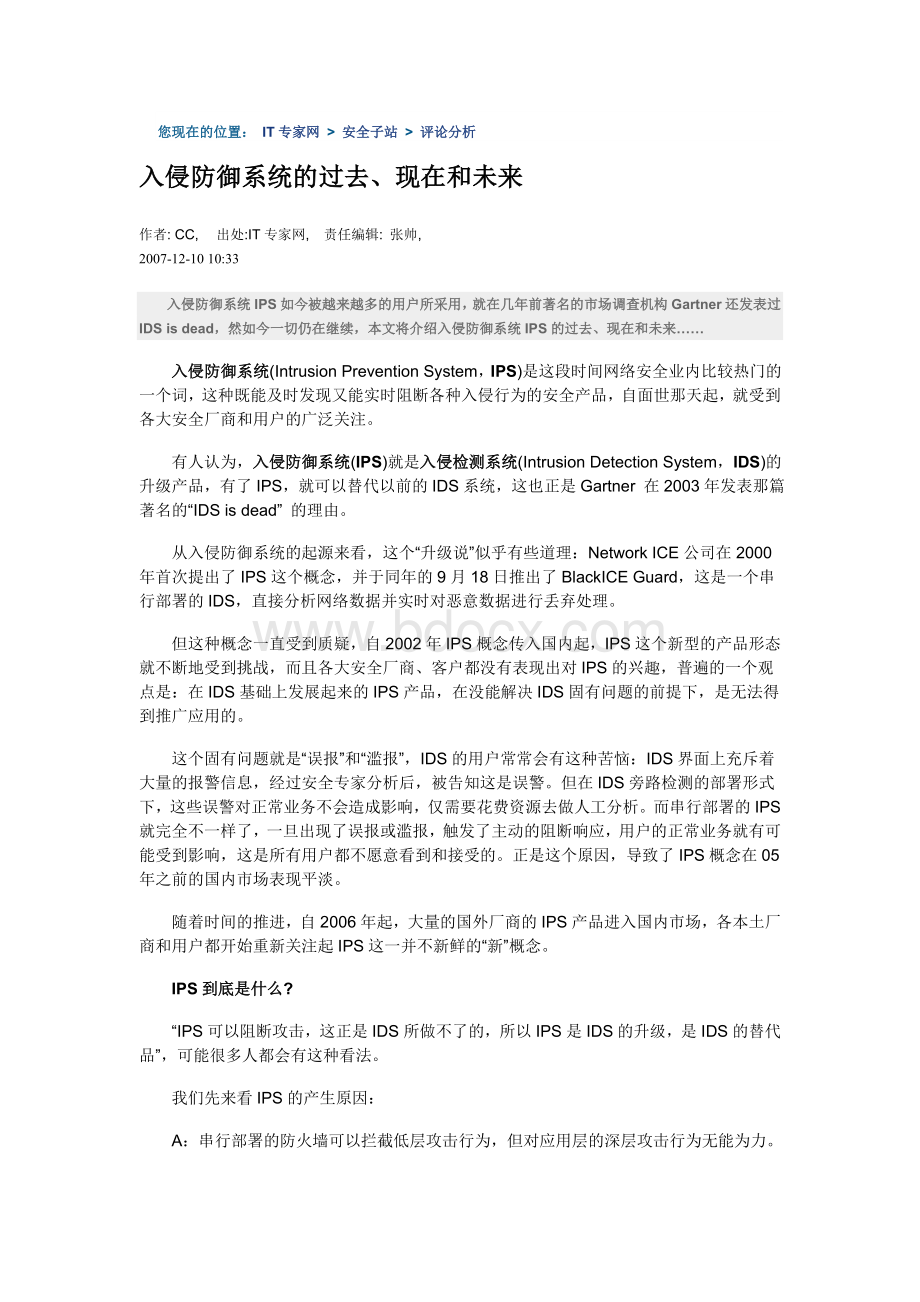 入侵防御系统的过去现在和未来Word文档下载推荐.doc