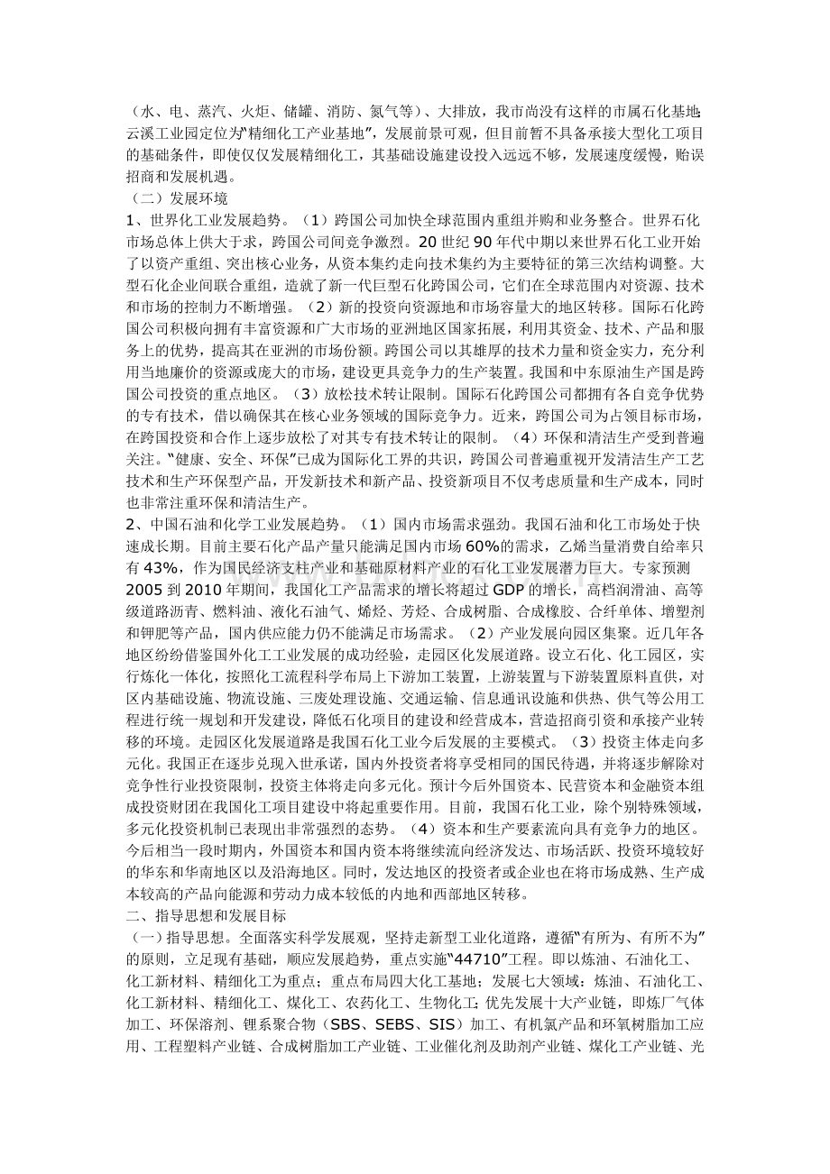 岳阳市石油和化工产业发展规划Word文件下载.doc_第3页